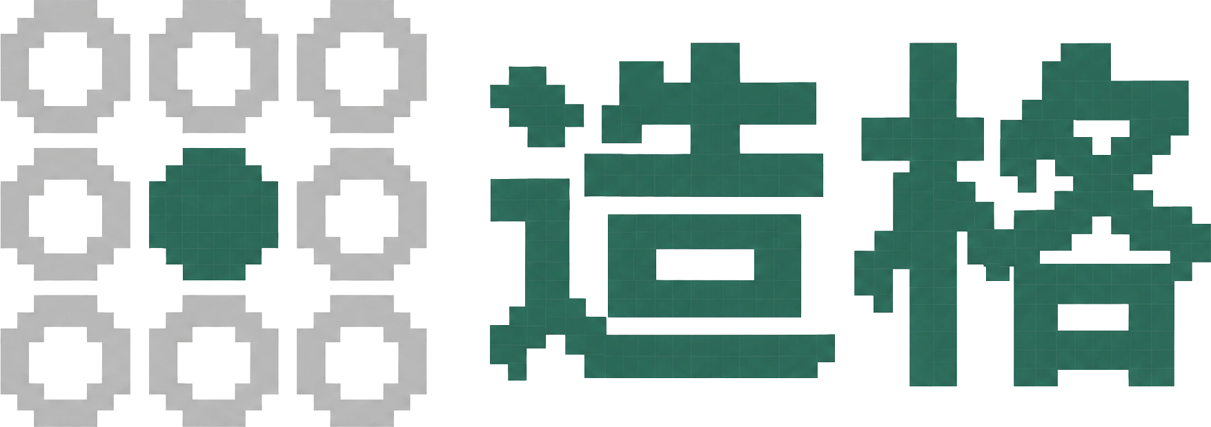 造格